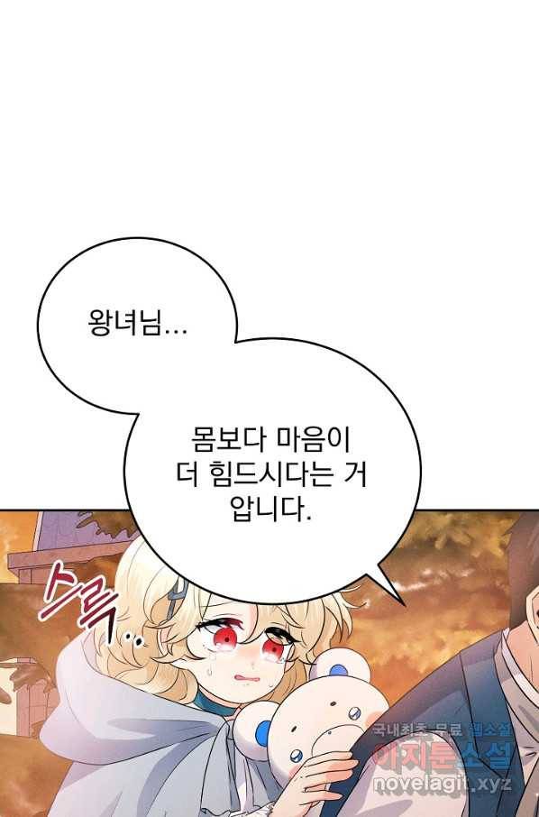 버려진 왕녀는 반역한다 5화 59