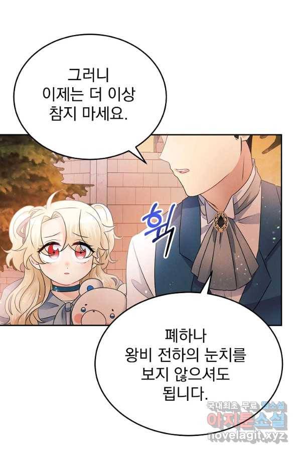 버려진 왕녀는 반역한다 5화 61