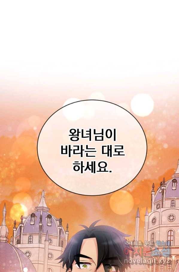 버려진 왕녀는 반역한다 5화 62