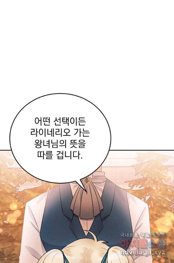 버려진 왕녀는 반역한다 5화 64