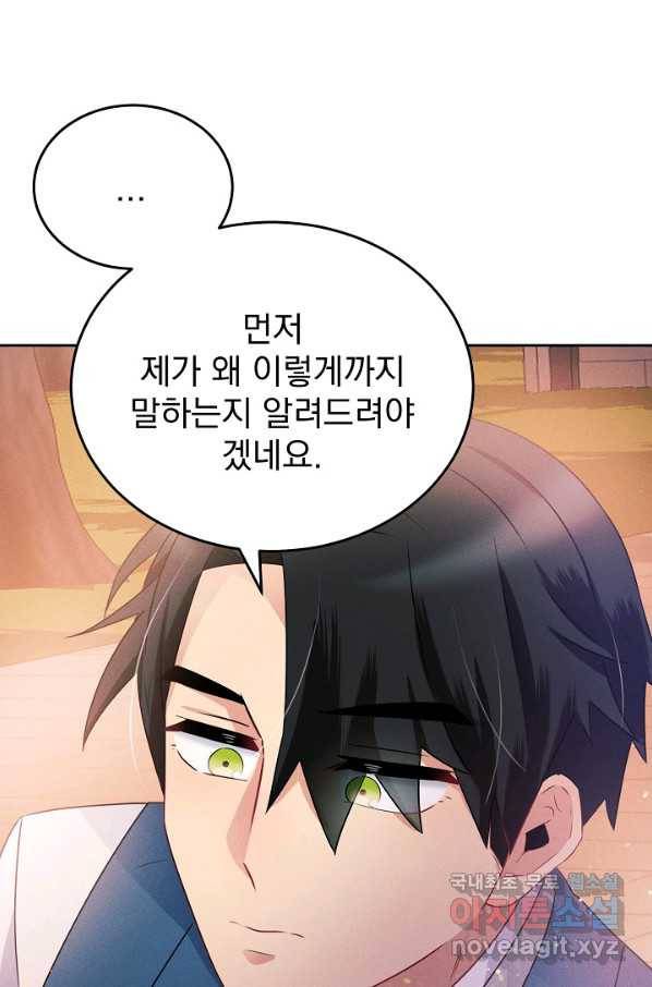 버려진 왕녀는 반역한다 5화 66