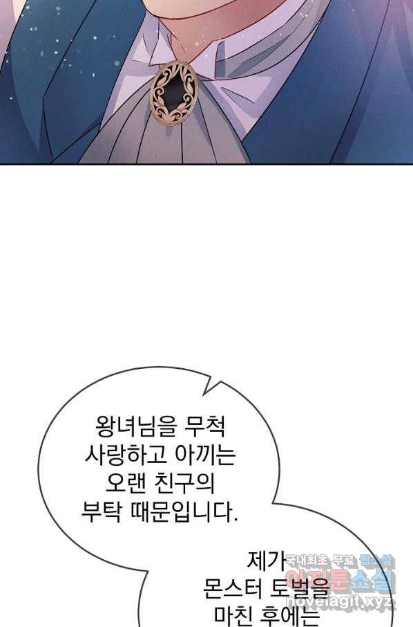 버려진 왕녀는 반역한다 5화 67