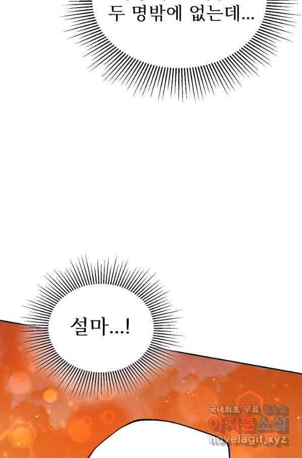버려진 왕녀는 반역한다 5화 69
