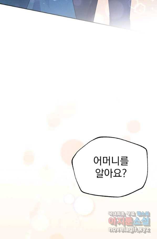 버려진 왕녀는 반역한다 5화 71