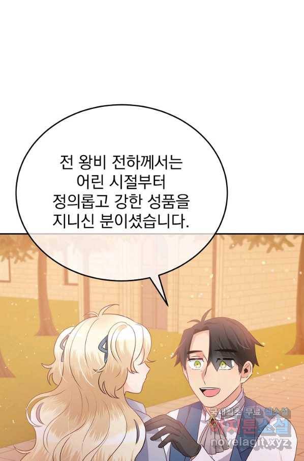 버려진 왕녀는 반역한다 5화 75