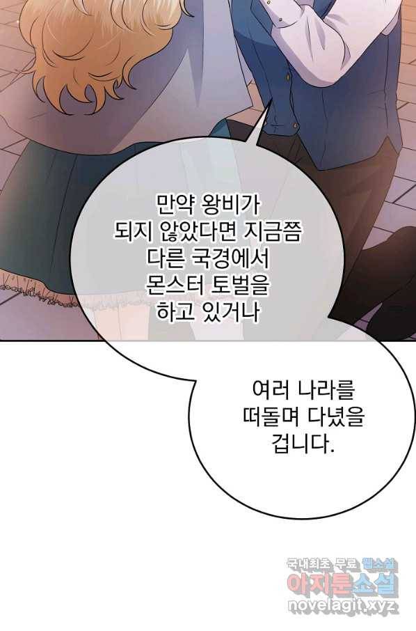 버려진 왕녀는 반역한다 5화 76