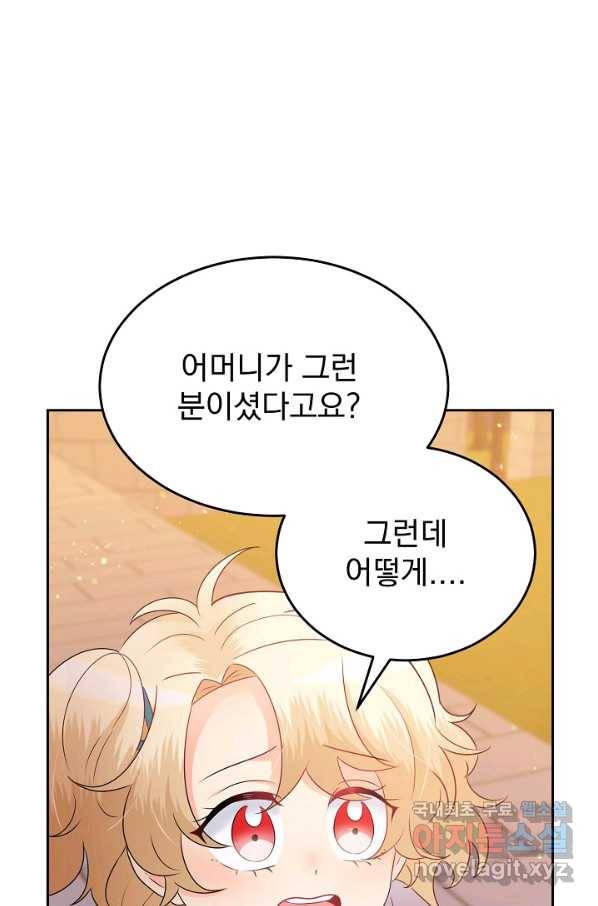 버려진 왕녀는 반역한다 5화 77
