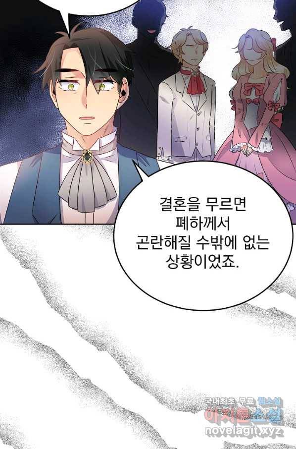 버려진 왕녀는 반역한다 5화 79