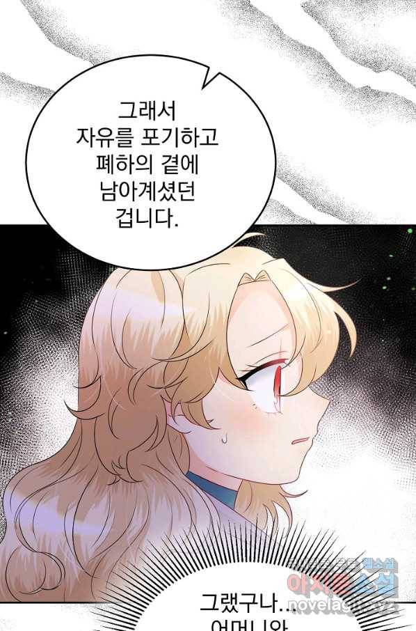 버려진 왕녀는 반역한다 5화 80