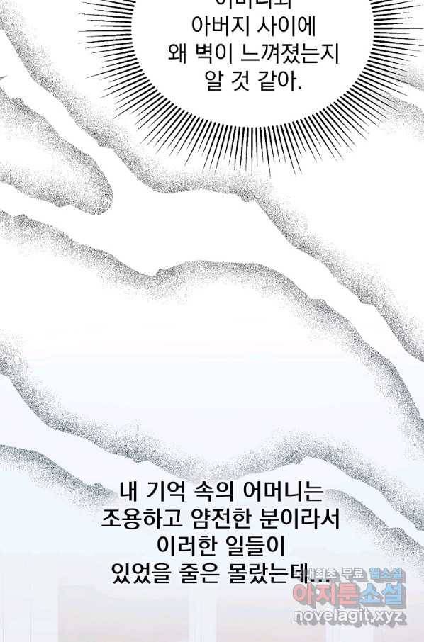 버려진 왕녀는 반역한다 5화 81