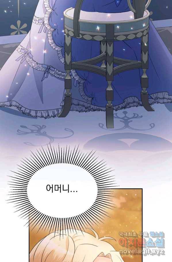 버려진 왕녀는 반역한다 5화 83