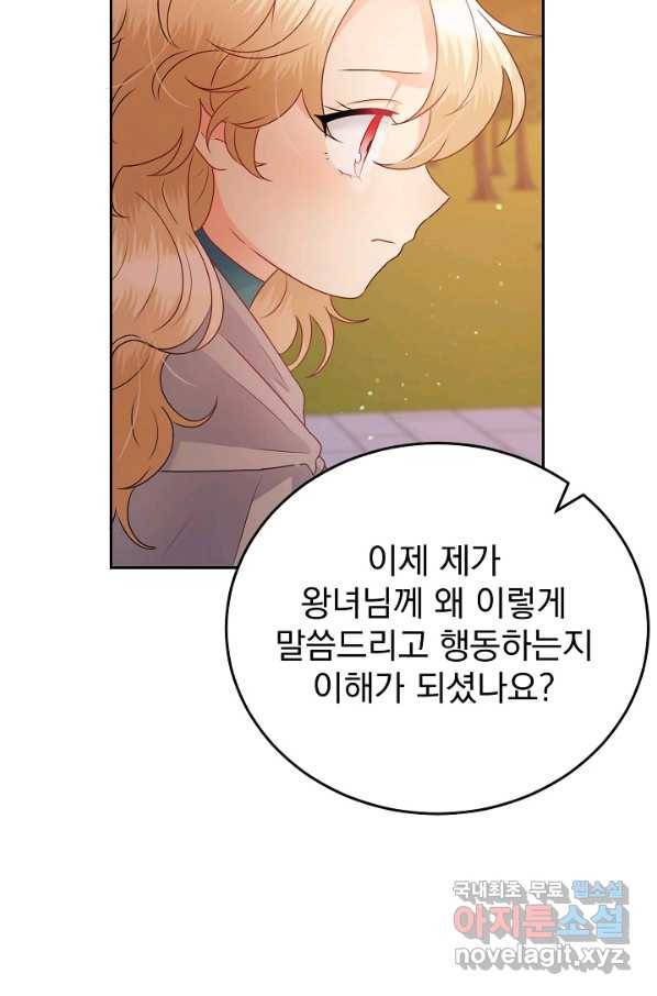 버려진 왕녀는 반역한다 5화 84