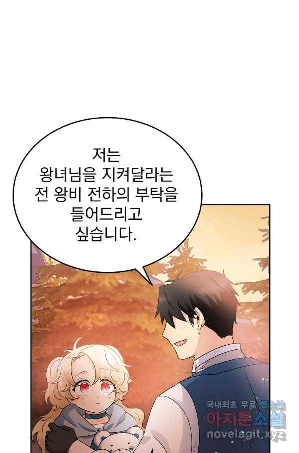 버려진 왕녀는 반역한다 5화 85