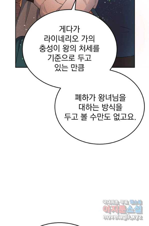 버려진 왕녀는 반역한다 5화 86
