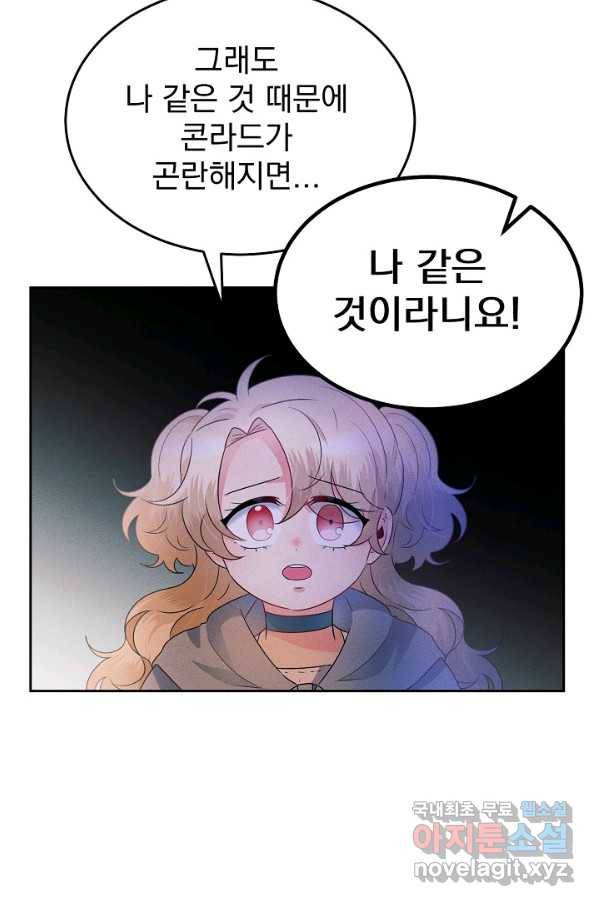 버려진 왕녀는 반역한다 5화 87