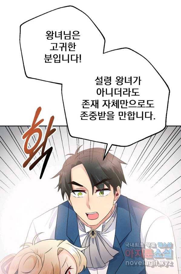 버려진 왕녀는 반역한다 5화 88