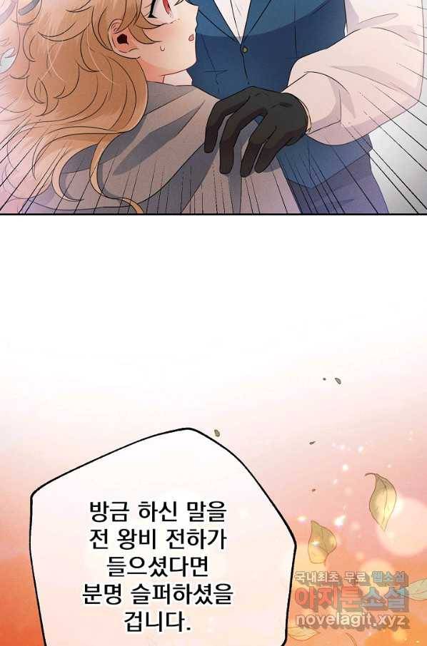 버려진 왕녀는 반역한다 5화 89