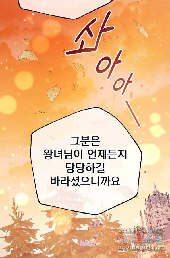 버려진 왕녀는 반역한다 5화 90
