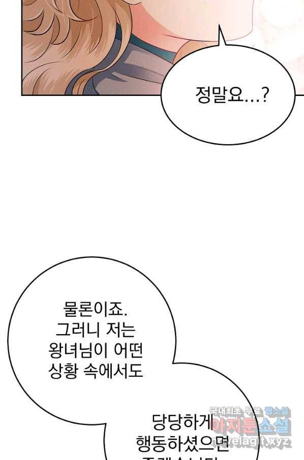버려진 왕녀는 반역한다 5화 92