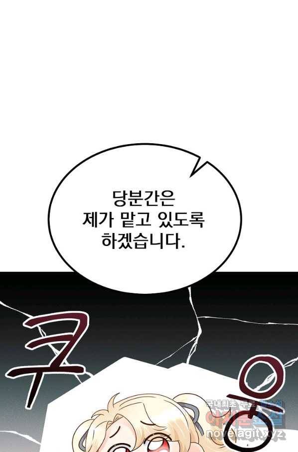 버려진 왕녀는 반역한다 5화 97