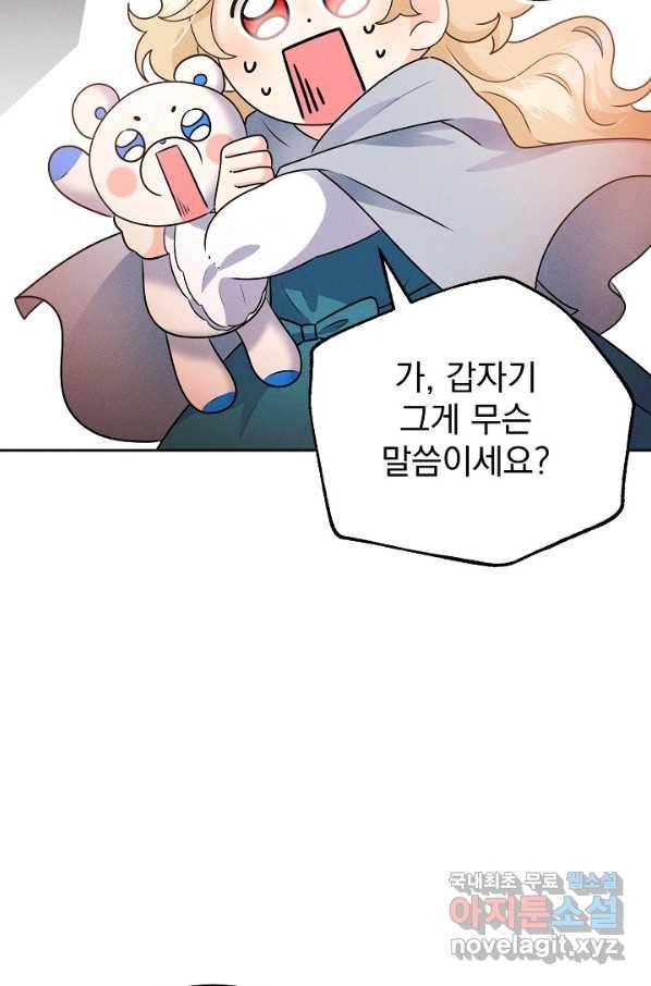 버려진 왕녀는 반역한다 5화 98