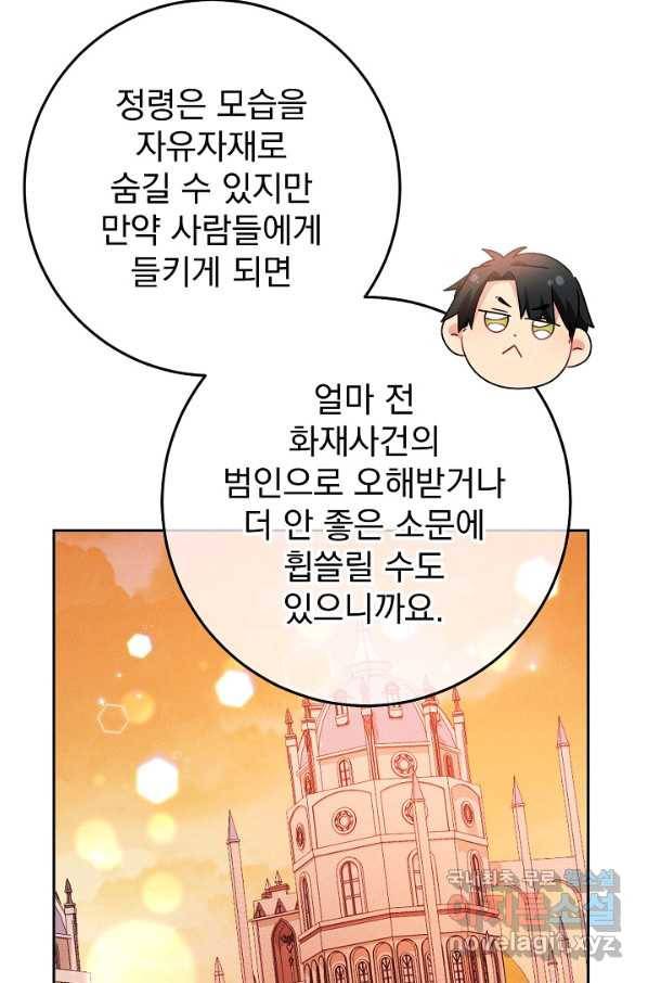 버려진 왕녀는 반역한다 5화 99