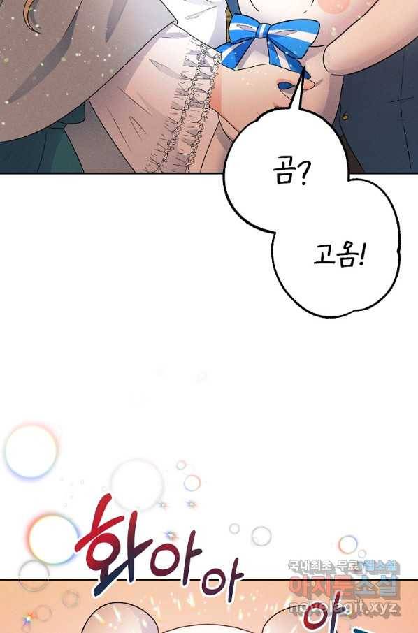 버려진 왕녀는 반역한다 5화 105