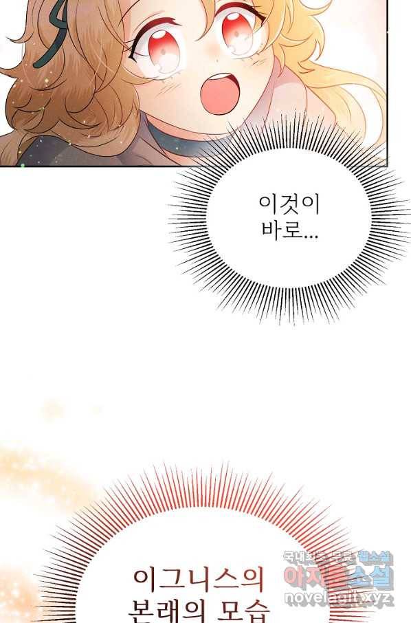 버려진 왕녀는 반역한다 5화 109