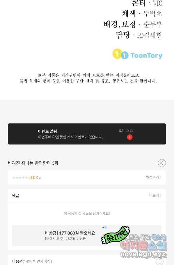 버려진 왕녀는 반역한다 5화 111
