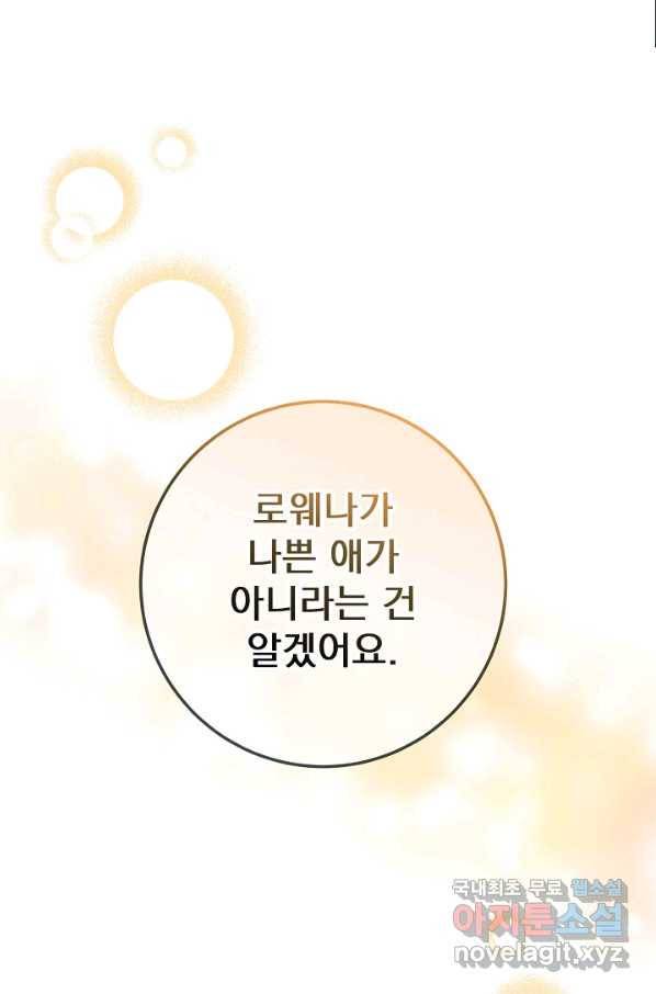 버려진 왕녀는 반역한다 13화 1