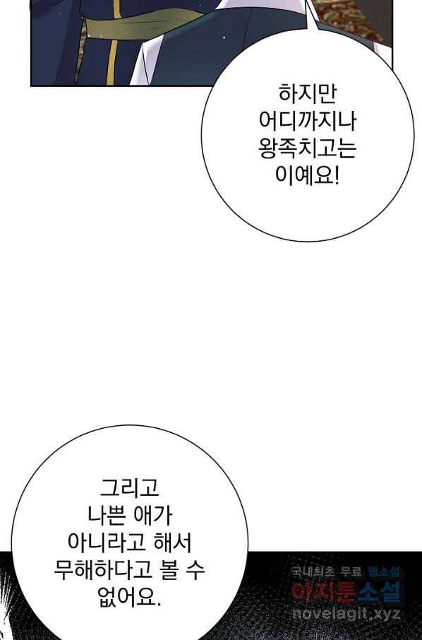 버려진 왕녀는 반역한다 13화 3