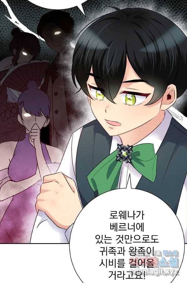 버려진 왕녀는 반역한다 13화 4