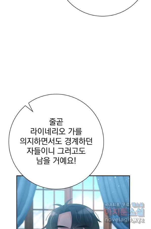 버려진 왕녀는 반역한다 13화 5