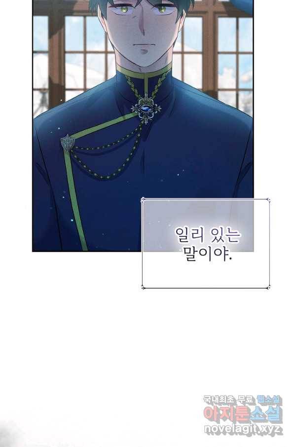 버려진 왕녀는 반역한다 13화 6