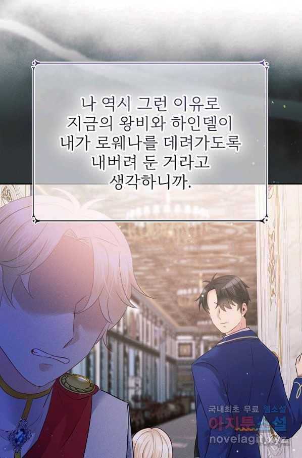 버려진 왕녀는 반역한다 13화 7