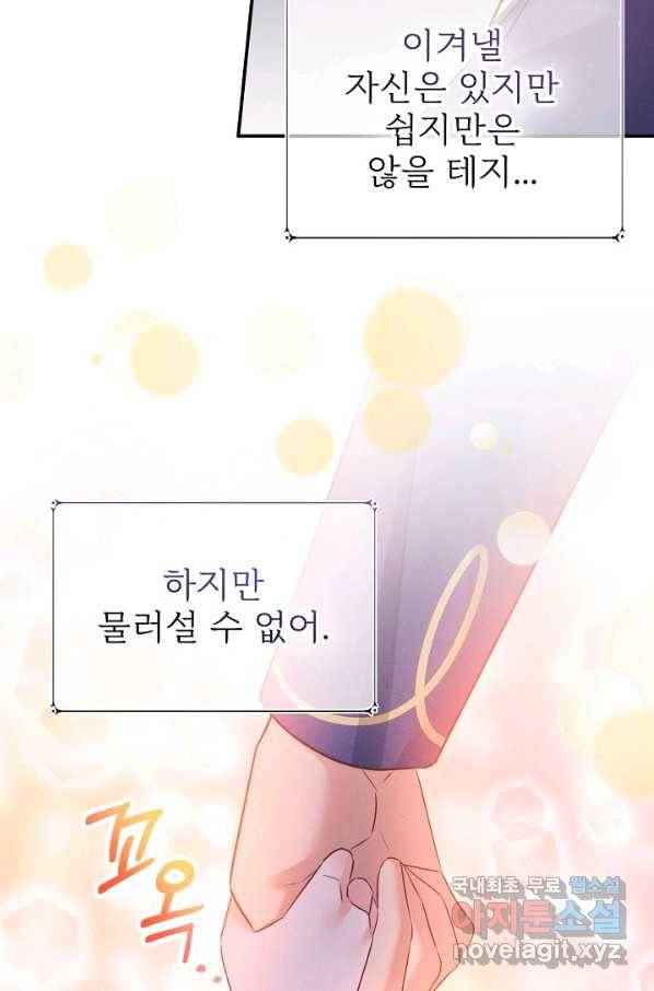 버려진 왕녀는 반역한다 13화 10