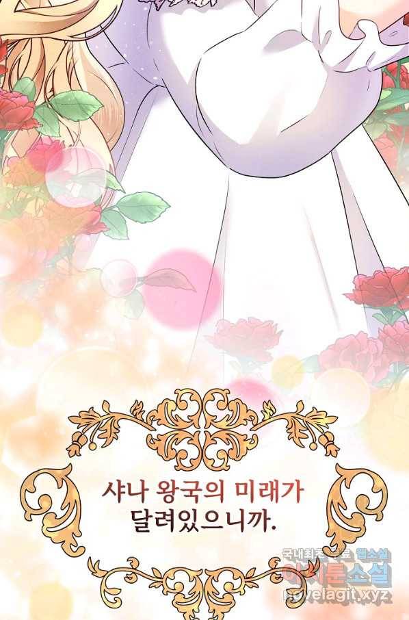 버려진 왕녀는 반역한다 13화 13