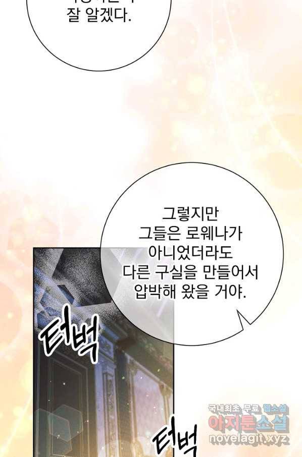 버려진 왕녀는 반역한다 13화 16