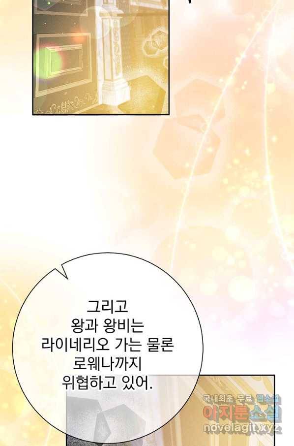버려진 왕녀는 반역한다 13화 17