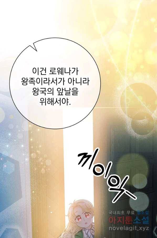 버려진 왕녀는 반역한다 13화 19