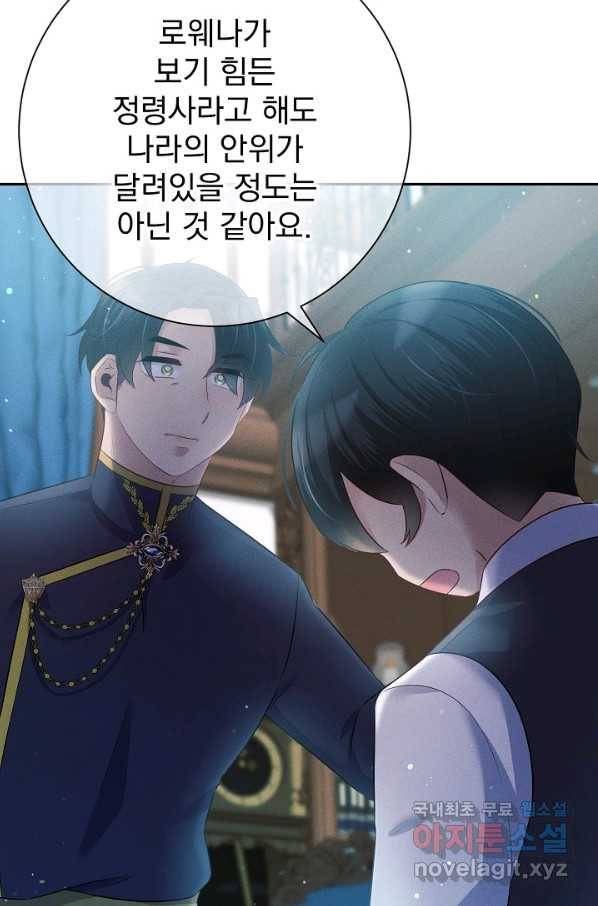버려진 왕녀는 반역한다 13화 22