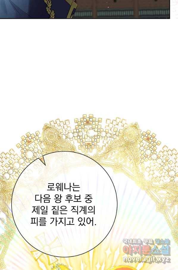 버려진 왕녀는 반역한다 13화 24