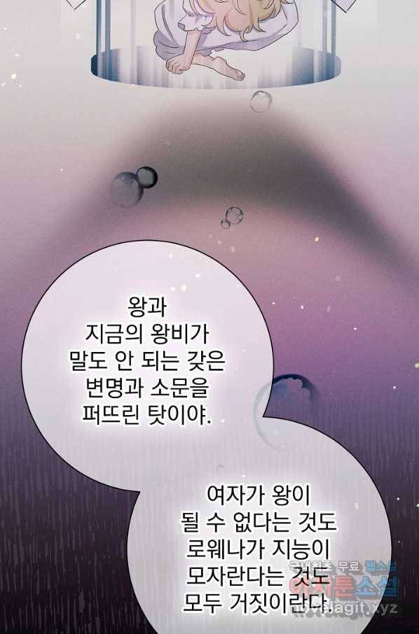 버려진 왕녀는 반역한다 13화 27