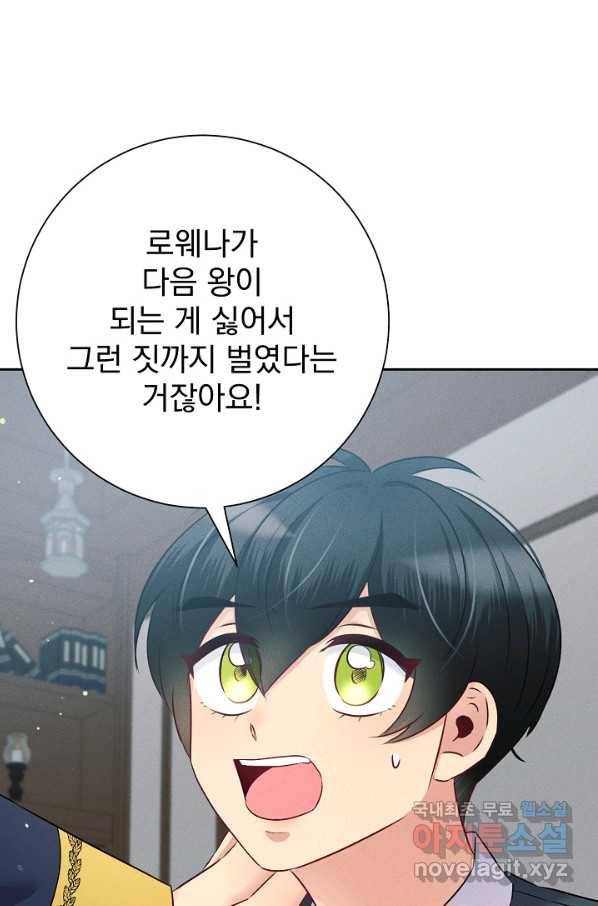 버려진 왕녀는 반역한다 13화 30
