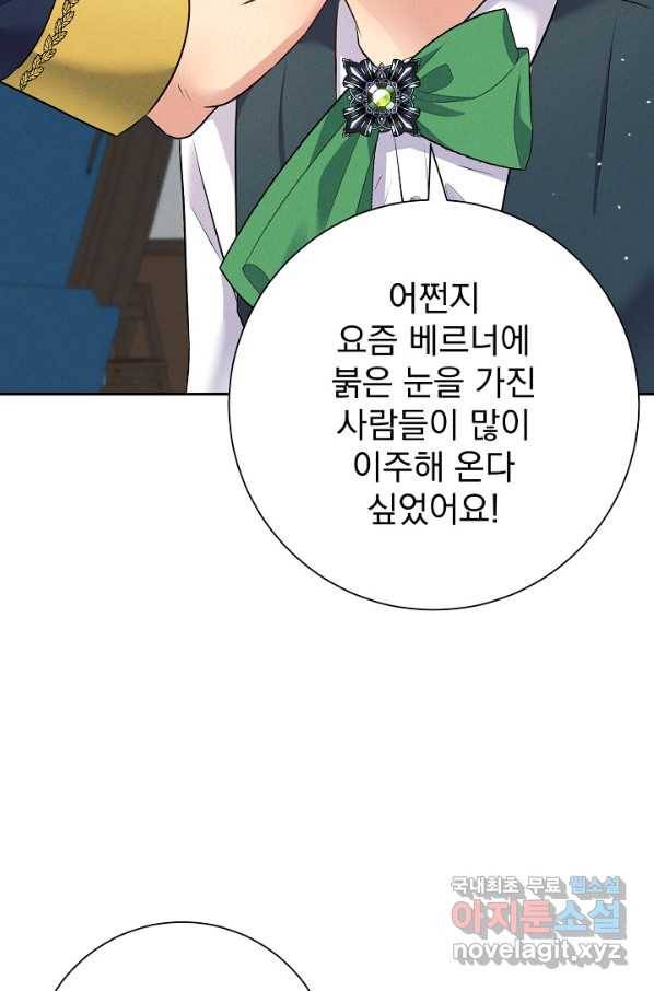 버려진 왕녀는 반역한다 13화 31