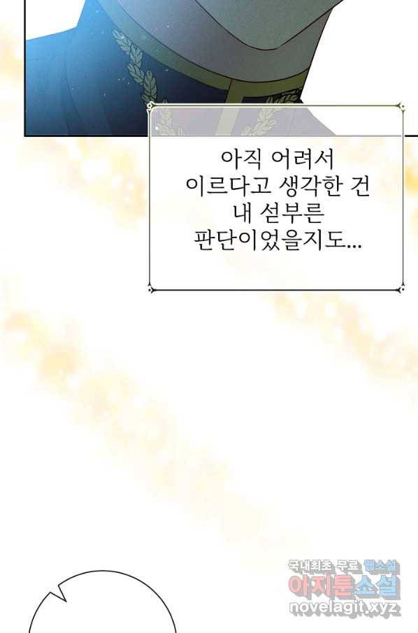 버려진 왕녀는 반역한다 13화 35
