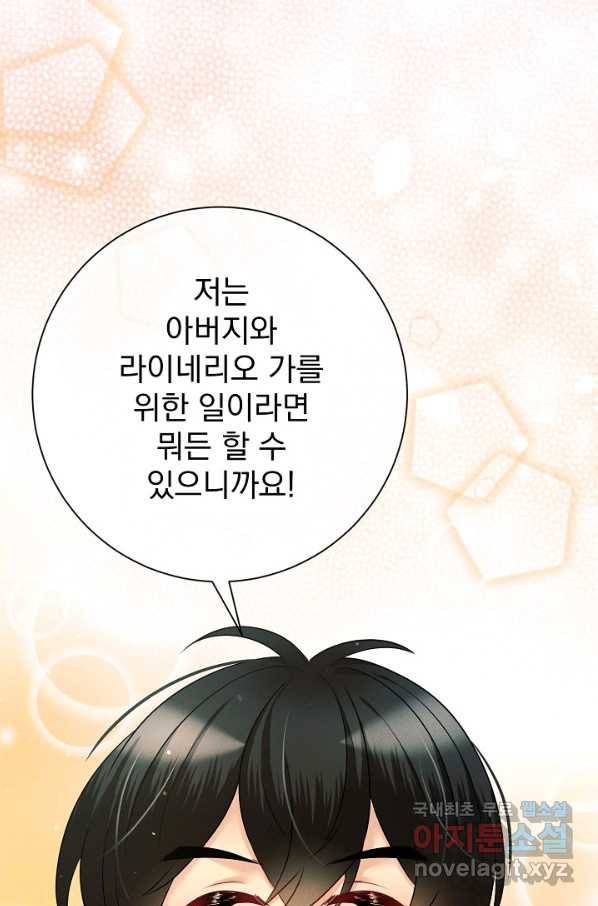 버려진 왕녀는 반역한다 13화 41