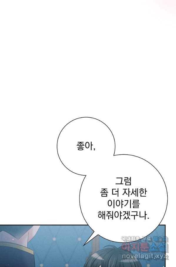 버려진 왕녀는 반역한다 13화 46