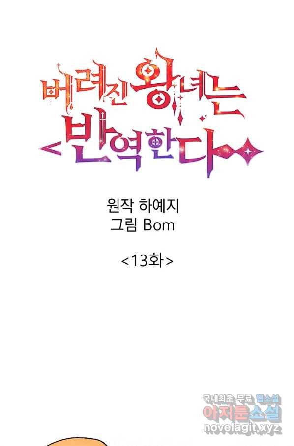 버려진 왕녀는 반역한다 13화 50