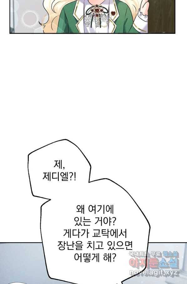 버려진 왕녀는 반역한다 13화 53